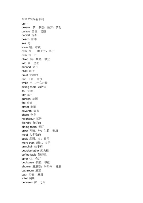 7B unit1-6四会单词