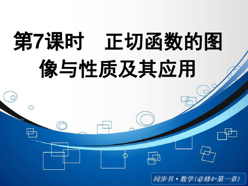 2015高中数学北师大版必修四课件：《正切函数的图像与性质及其应用》