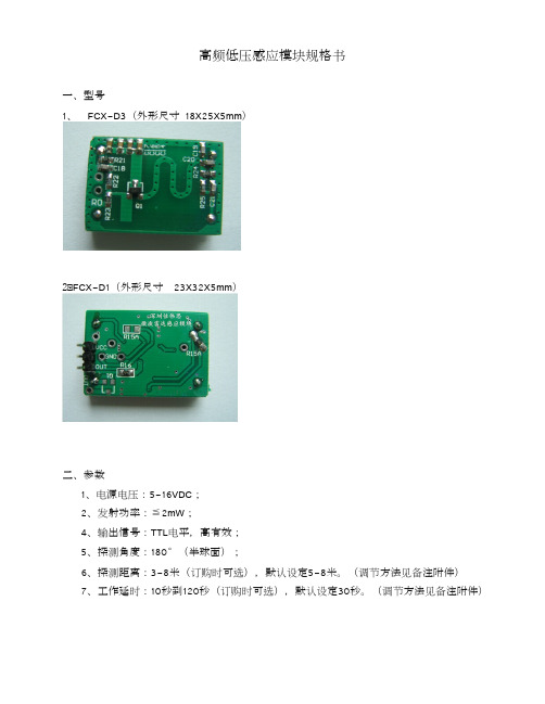 通用低压微波雷达感应模块规格书