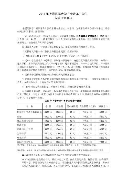 2007年上海海洋大学专升本学生