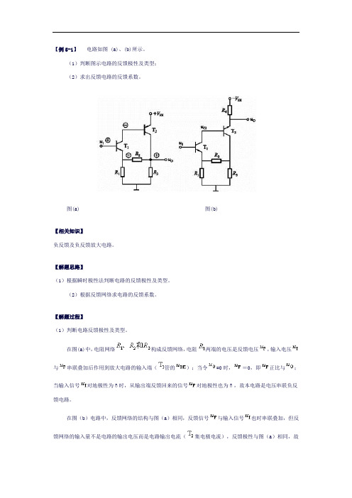 第4章  负反馈电路习题