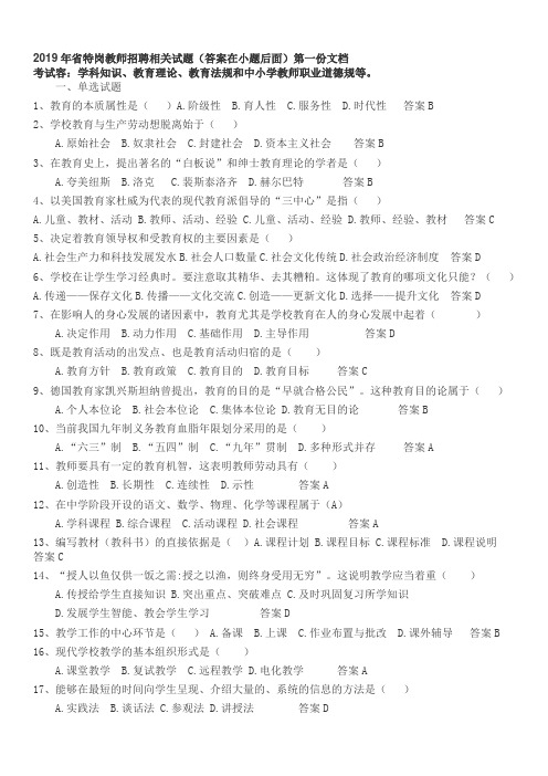 2019年山西省特岗教师招聘  精彩试题全资料1(问题详解在小题后面)