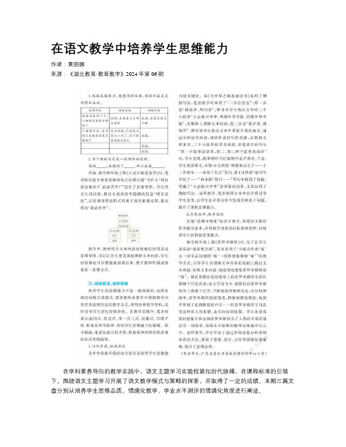 在语文教学中培养学生思维能力