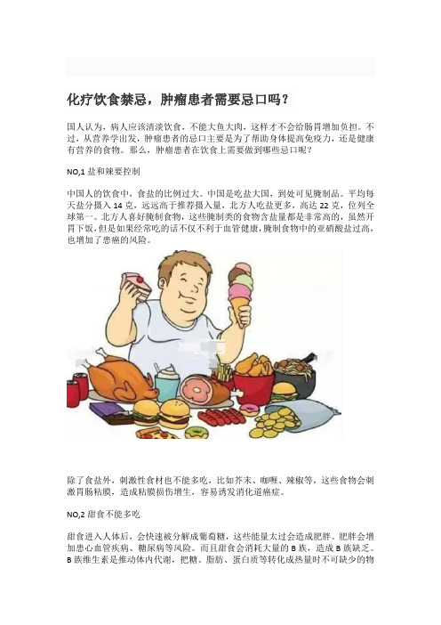 化疗饮食禁忌,肿瘤患者需要忌口吗？