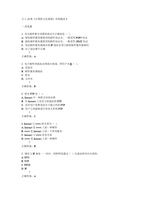 大工14秋《计算机文化基础》在线测试3答案