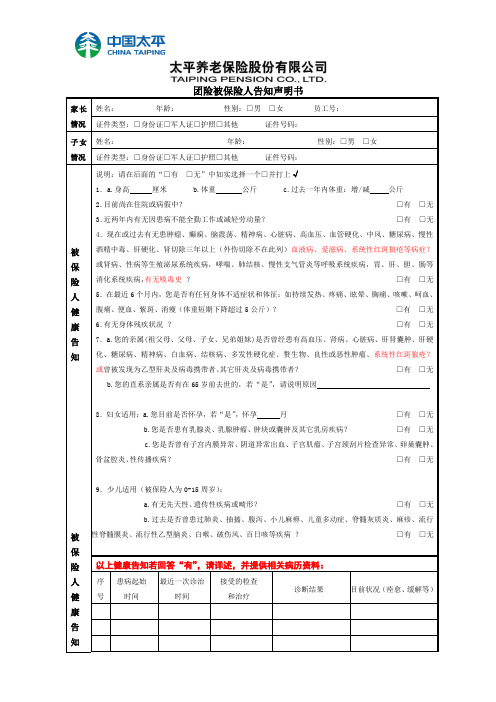 被保险人健康告知