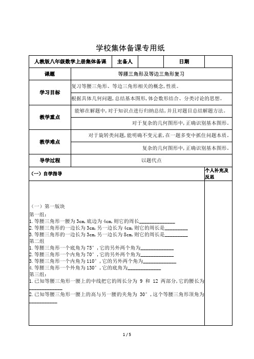 人教版八年级数学上册集体备课