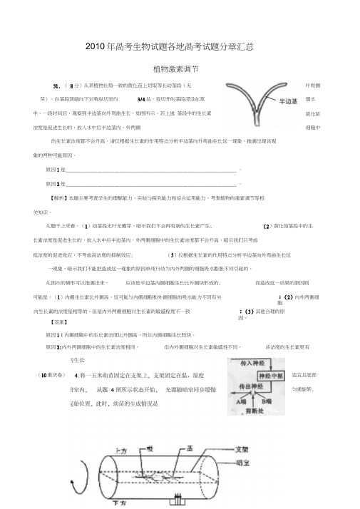 高考生物试题分类汇编——生命活动的调节与免疫(带详细解析)