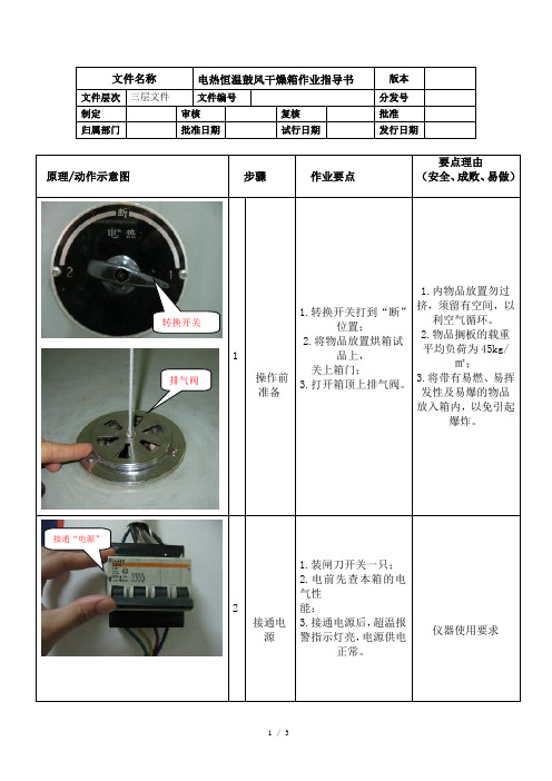 电热恒温鼓风干燥箱作业指导书