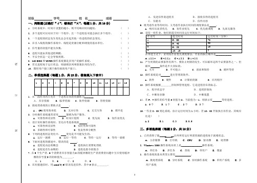 操作系统原理期中试卷