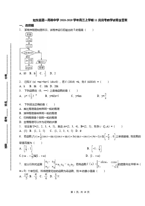 如东县第一高级中学2018-2019学年高三上学期11月月考数学试卷含答案