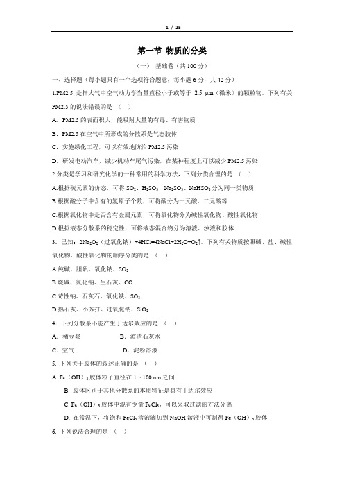 人教版高中化学必修1第二章《化学物质及其变化》各节及全章检测题(每节1套,全章2套,共5套,含答案)