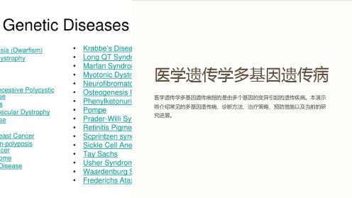 医学遗传学多基因遗传病