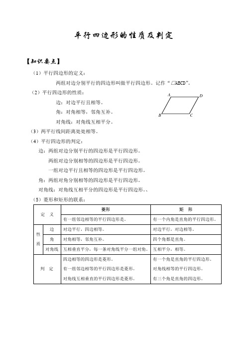 平行四边形的性质与专题