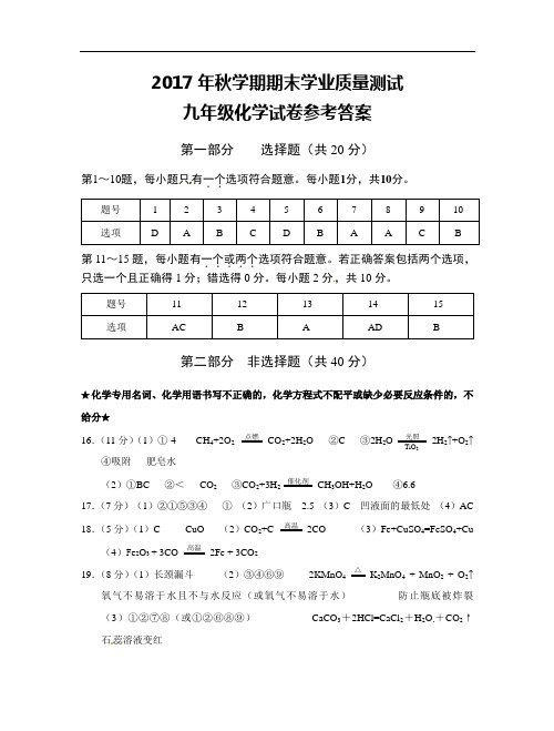 九年级化学试卷参考答案