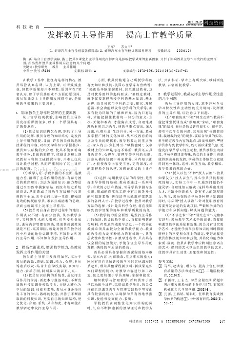 发挥教员主导作用 提高士官教学质量