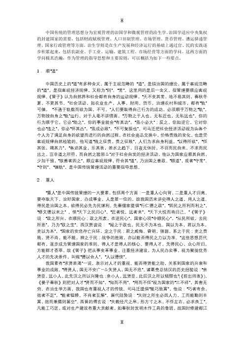 论述中国传统管理思想的精华