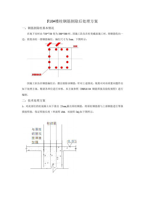 钢筋切断后方案