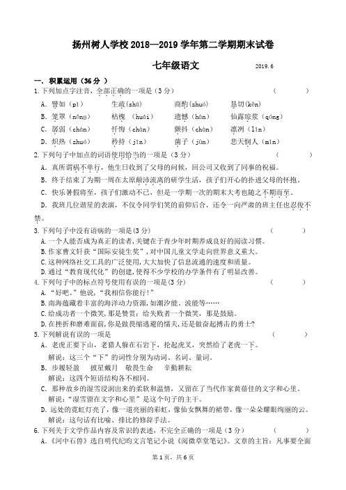 树人2019-2020初一语文