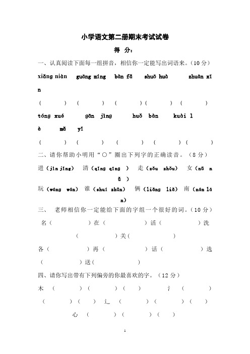 人教版一年级语文下册第二学期期末测试试卷