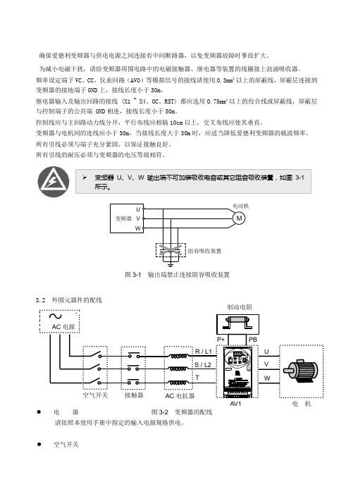 爱德利变频器具体配线方法