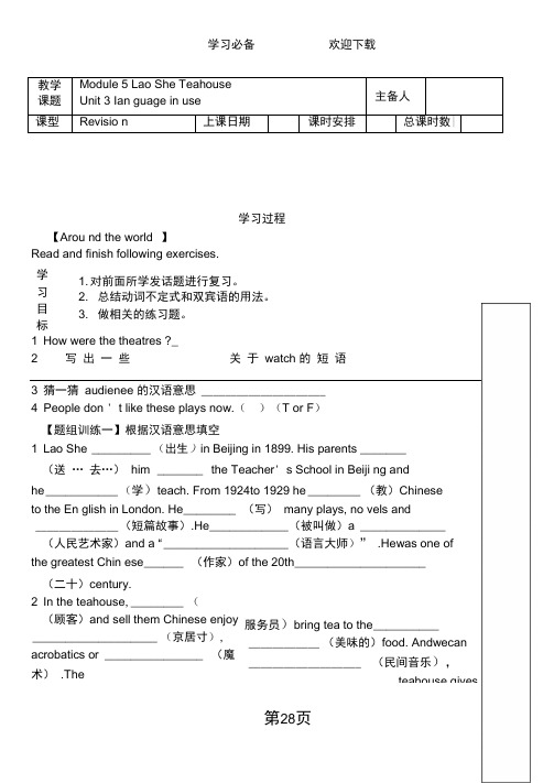 外研八年级上册模块五第三单元导学案