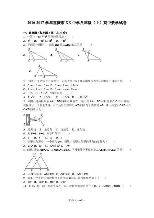 人教版八年级上期中数学试卷含答案解析