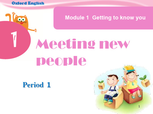 (上海教育版)英语四年级上册：unit_1《meeting_new_people》ppt课件(1)【精品】