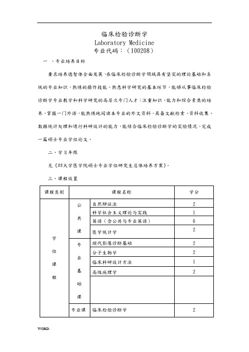 临床检验诊断学(100208)-南昌大学医学院网站