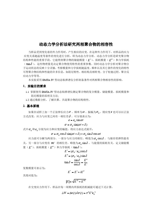 高分子物理实验指导