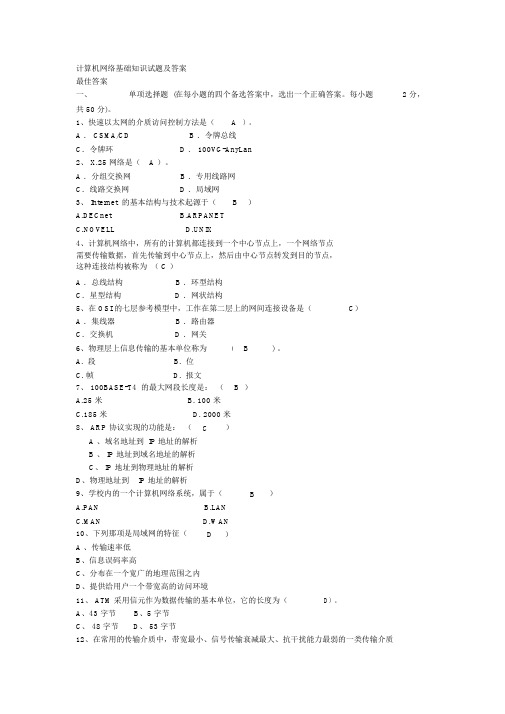 2021年-计算机网络基础知识试题及答案