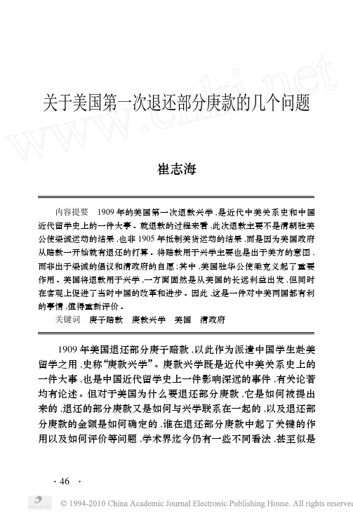 关于美国第一次退还部分庚款的几个问题