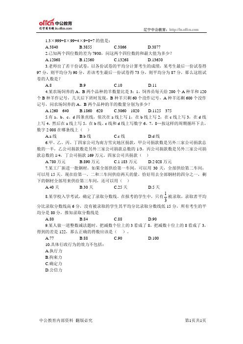 2011年全国天天向上第三十一期数量关系题目1(10.31-10.6)-资源共享中心111028C1.0