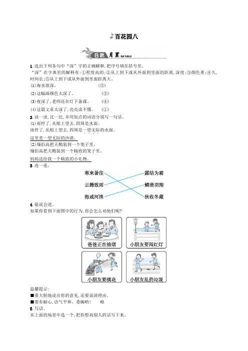 二年级语文下册百花园八试题语文版