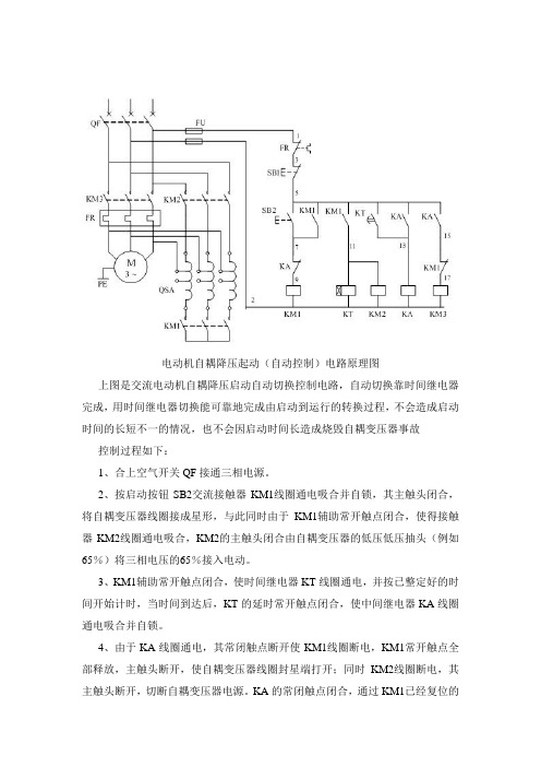 电动机自耦降压起动