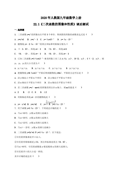 2020年人教版九年级数学上册22.1《二次函数的图像和性质》课后测试(含答案)