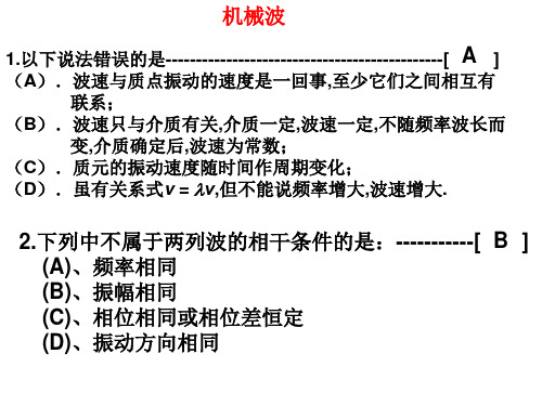 东华理工大学 物理练习试卷答案 机械波