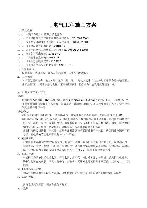 电气工程施工方案