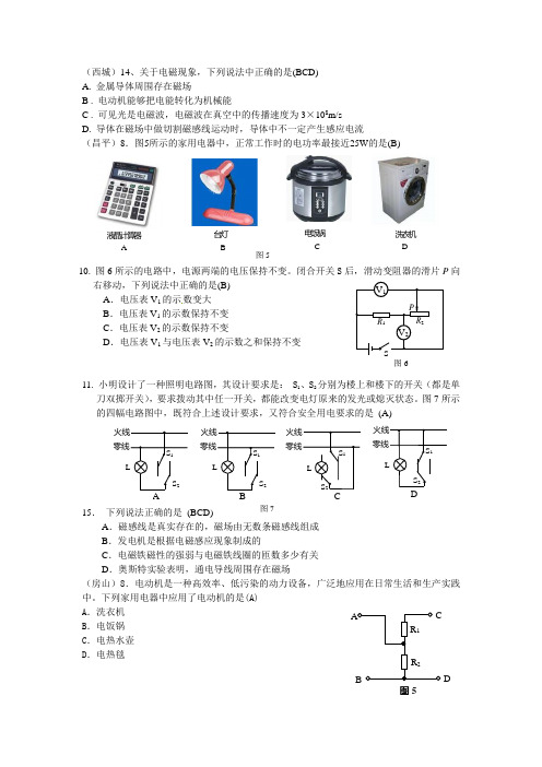 北京市2011年中考物理一模试题精选汇编：电和磁