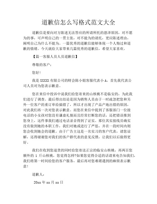 道歉信怎么写格式范文大全