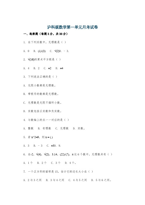 沪科版数学第一单元月考试卷