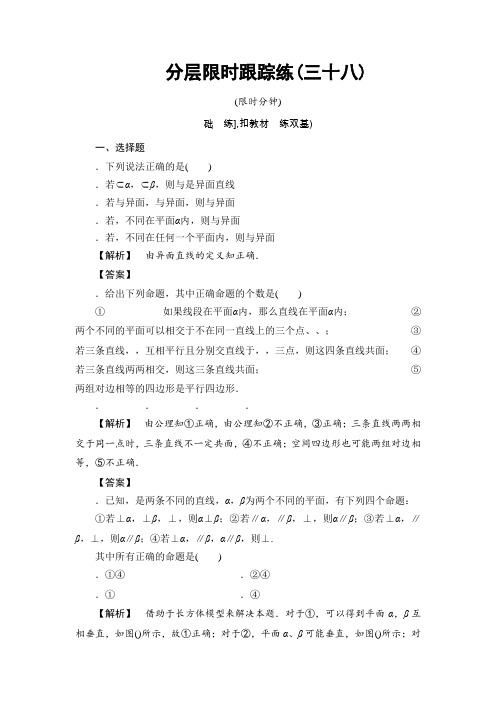 高考数学一轮复习(通用版)分层限时跟踪练38第七章 立体几何 Word版含解析