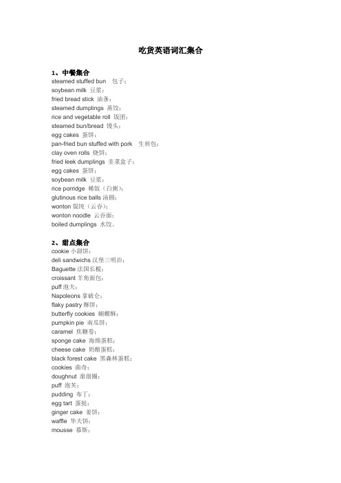 吃货英语词汇集合