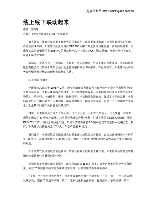 线上线下联动起来