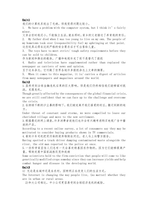 全新版大学英语综合教程3(第二版)课后练习Translation(汉翻英)题目及答案