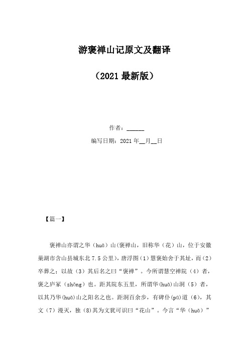 游褒禅山记原文及翻译