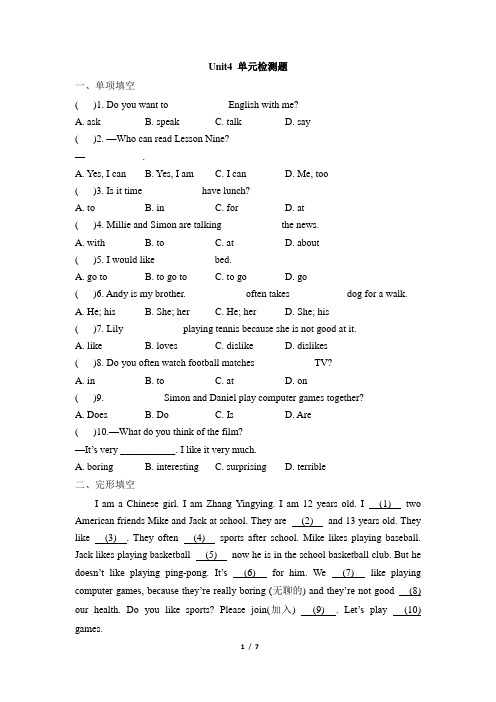 Unit4 单元检测题(含答案)2021-2022学年牛津译林版英语七年级上册