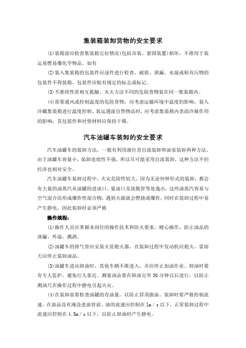 温岭槽罐车爆炸事故警示~~集装箱、槽罐车装卸危险货物的安全要求及检查表