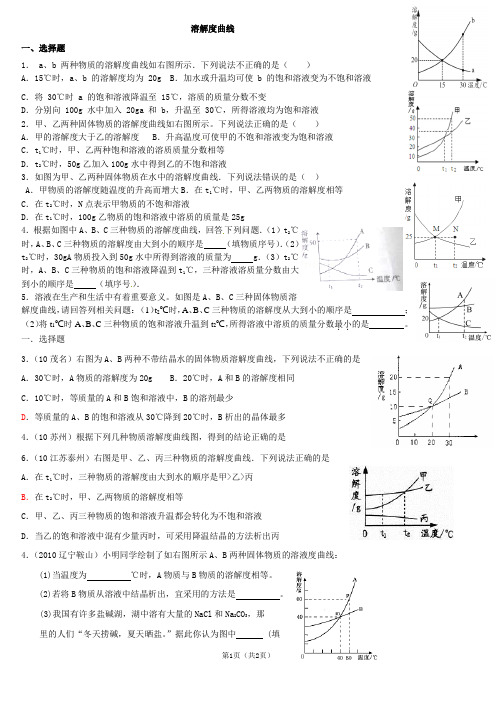 中考化学-专题05-溶解度曲线