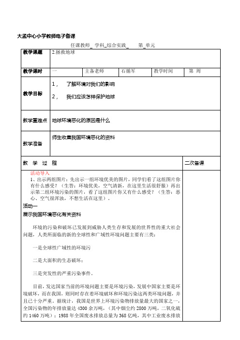 6年级综合拯救地球